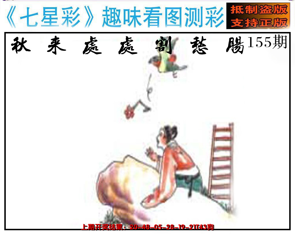 2024155期澳版七星彩图