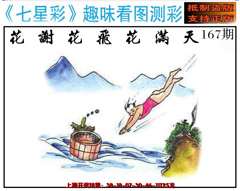 2024167期澳版七星彩图