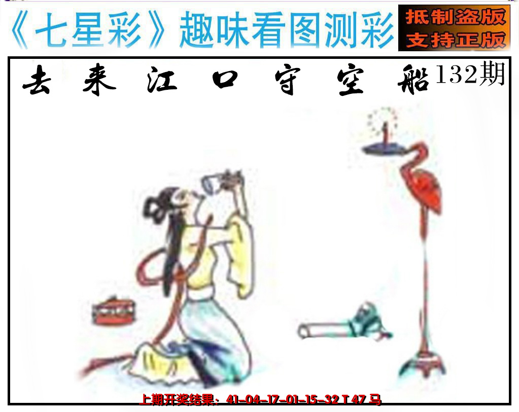 2024132期澳版七星彩图