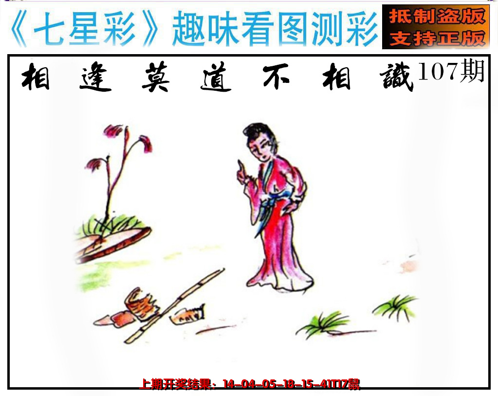 2024107期澳版七星彩图