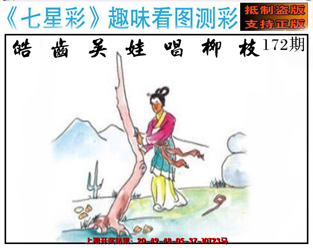 2024172期澳版七星彩图