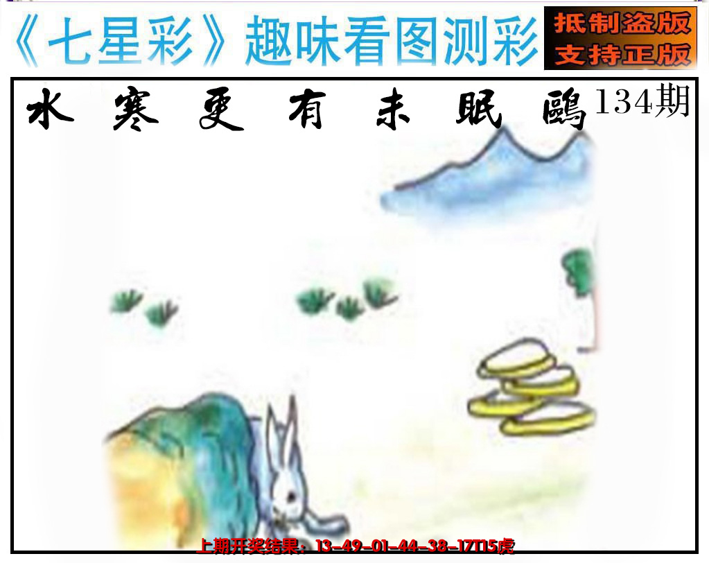 2024134期澳版七星彩图