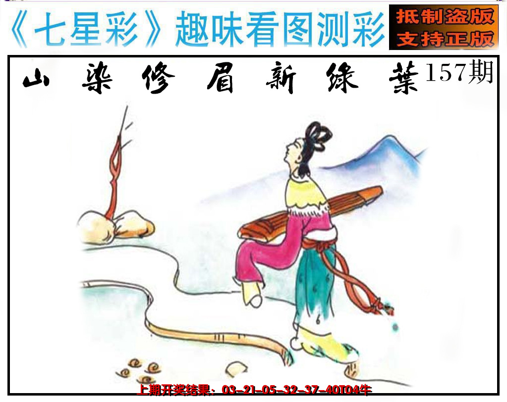 2024157期澳版七星彩图