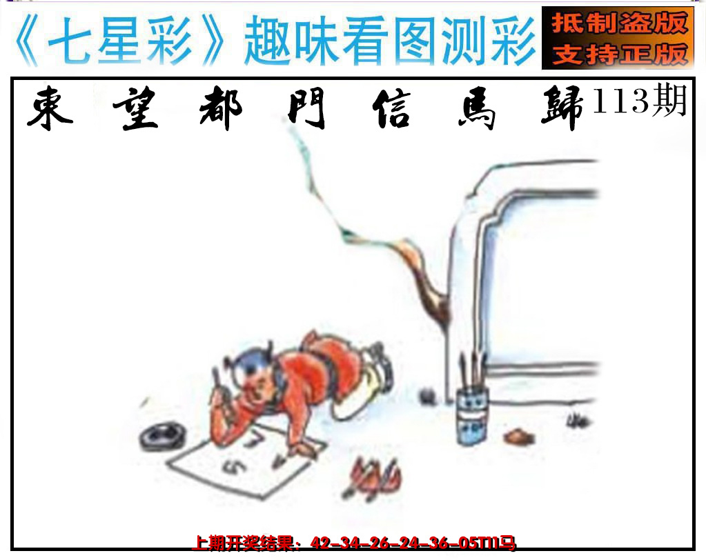 2024113期澳版七星彩图