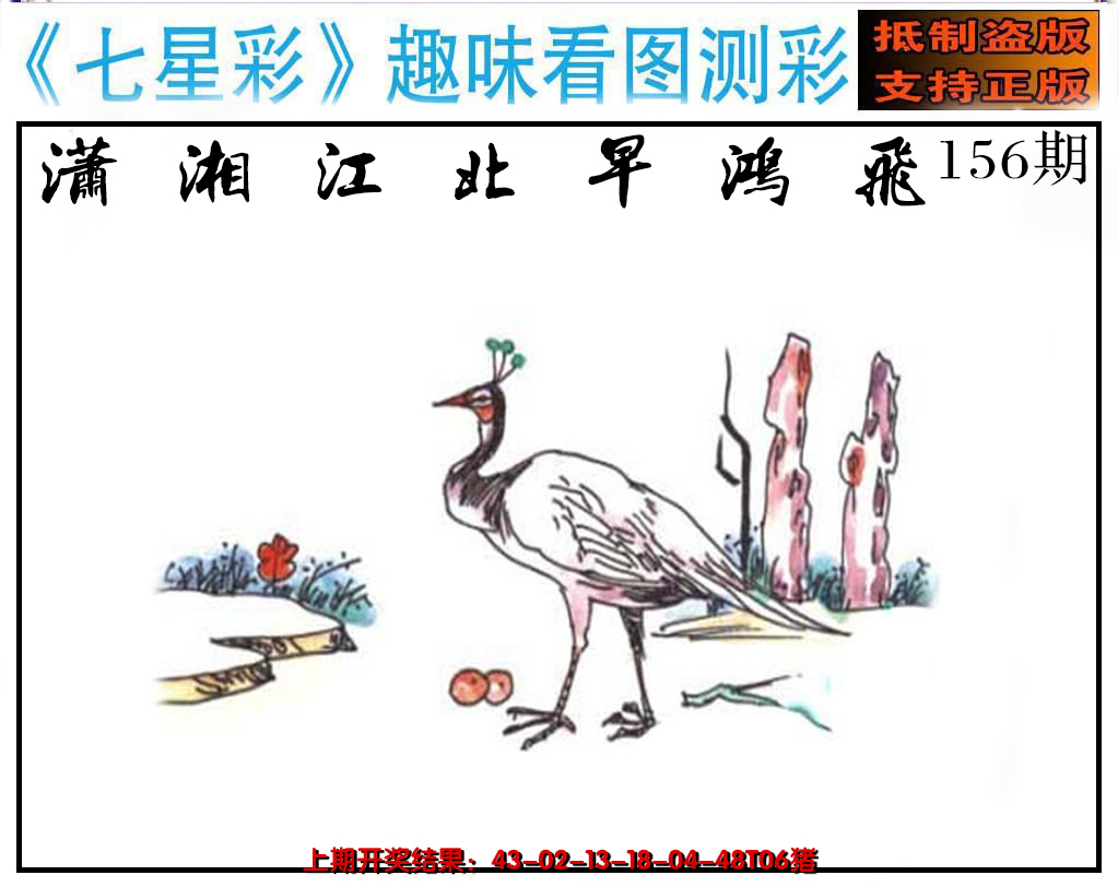 2024156期澳版七星彩图
