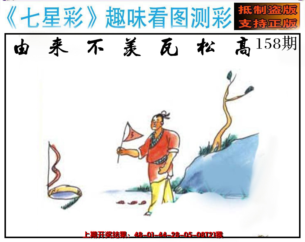 2024158期澳版七星彩图