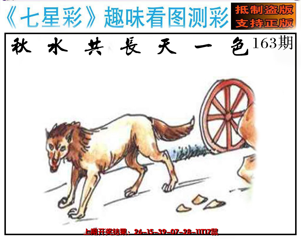 2024163期澳版七星彩图