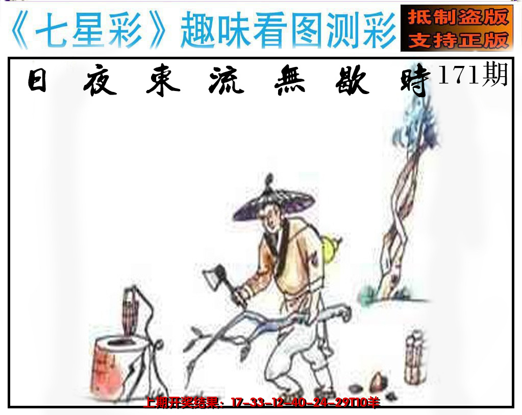 2024171期澳版七星彩图