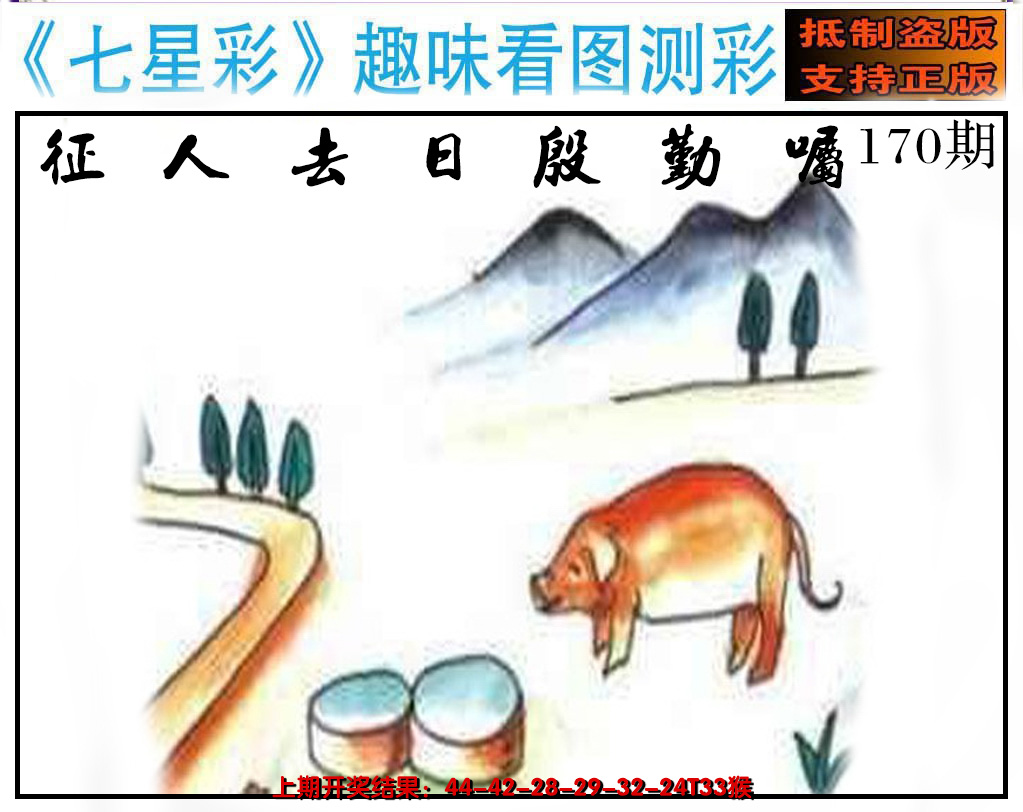 2024170期澳版七星彩图