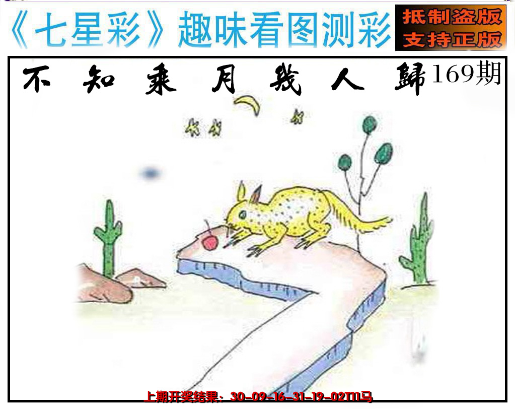2024169期澳版七星彩图