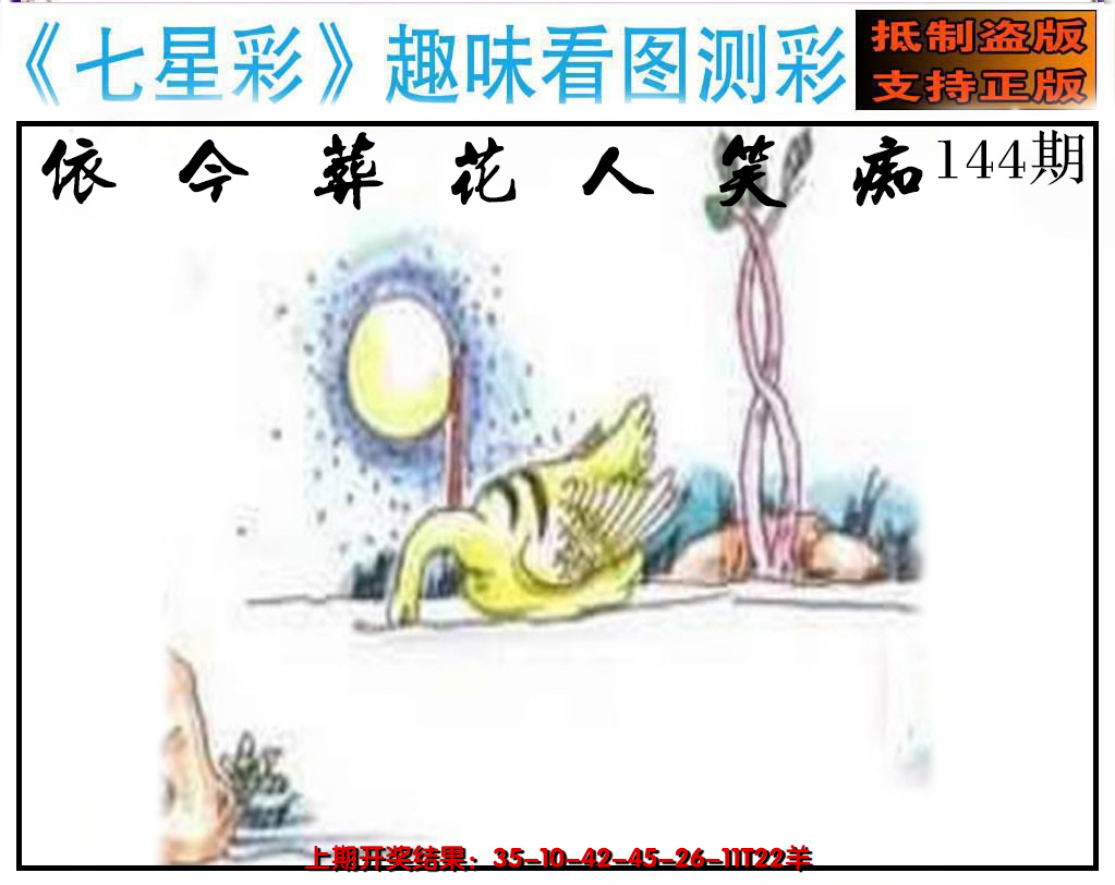 2024144期澳版七星彩图