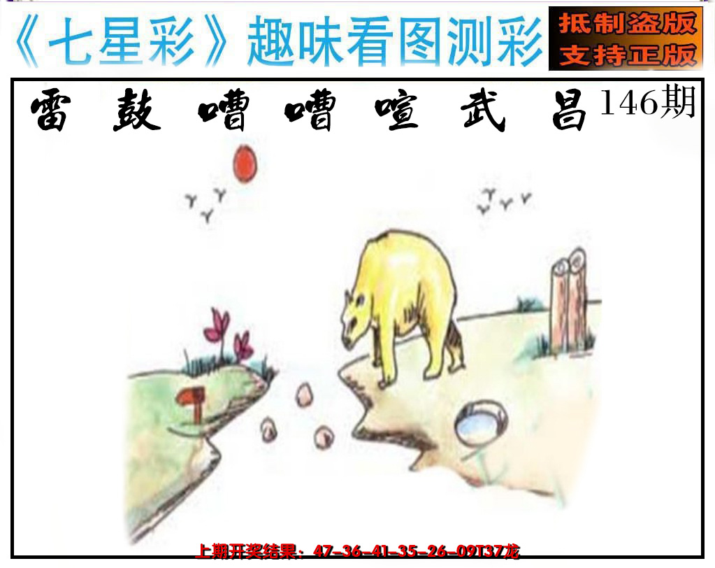 2024146期澳版七星彩图
