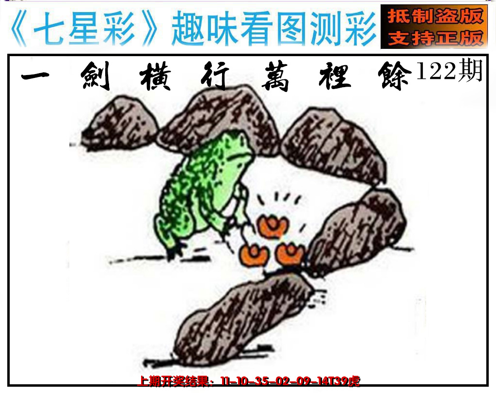 2024122期澳版七星彩图