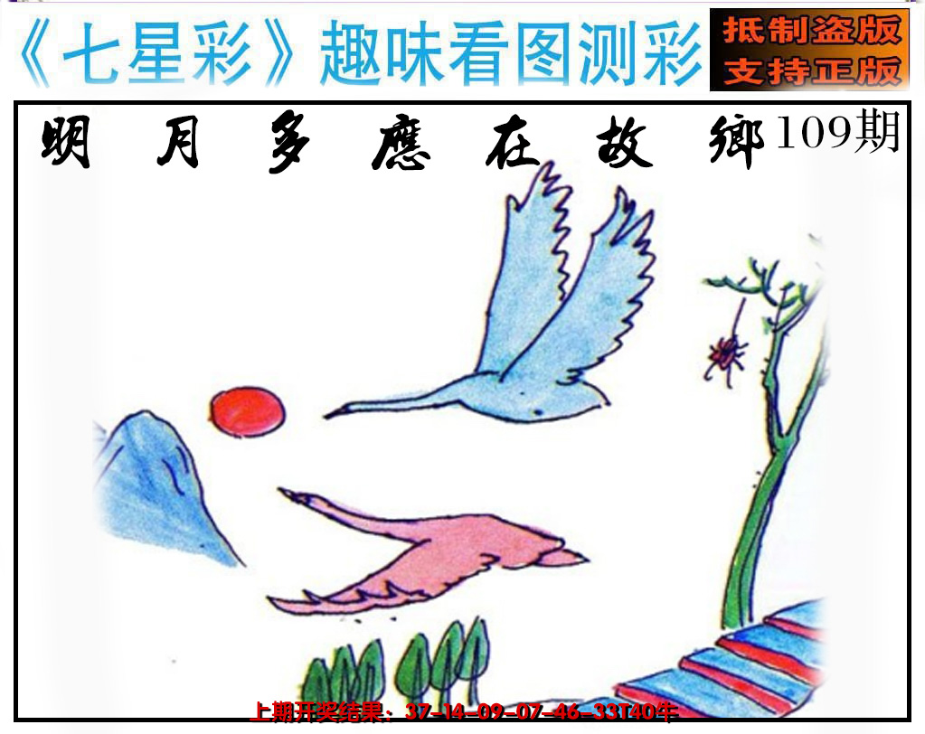 2024109期澳版七星彩图