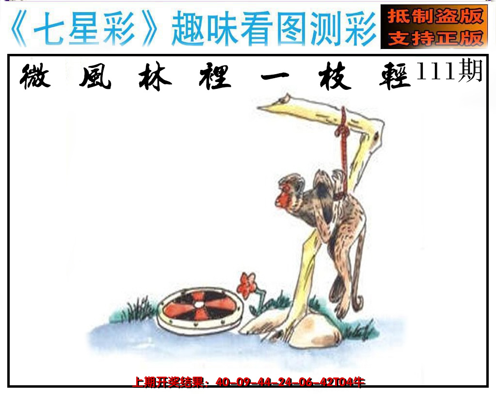 2024111期澳版七星彩图