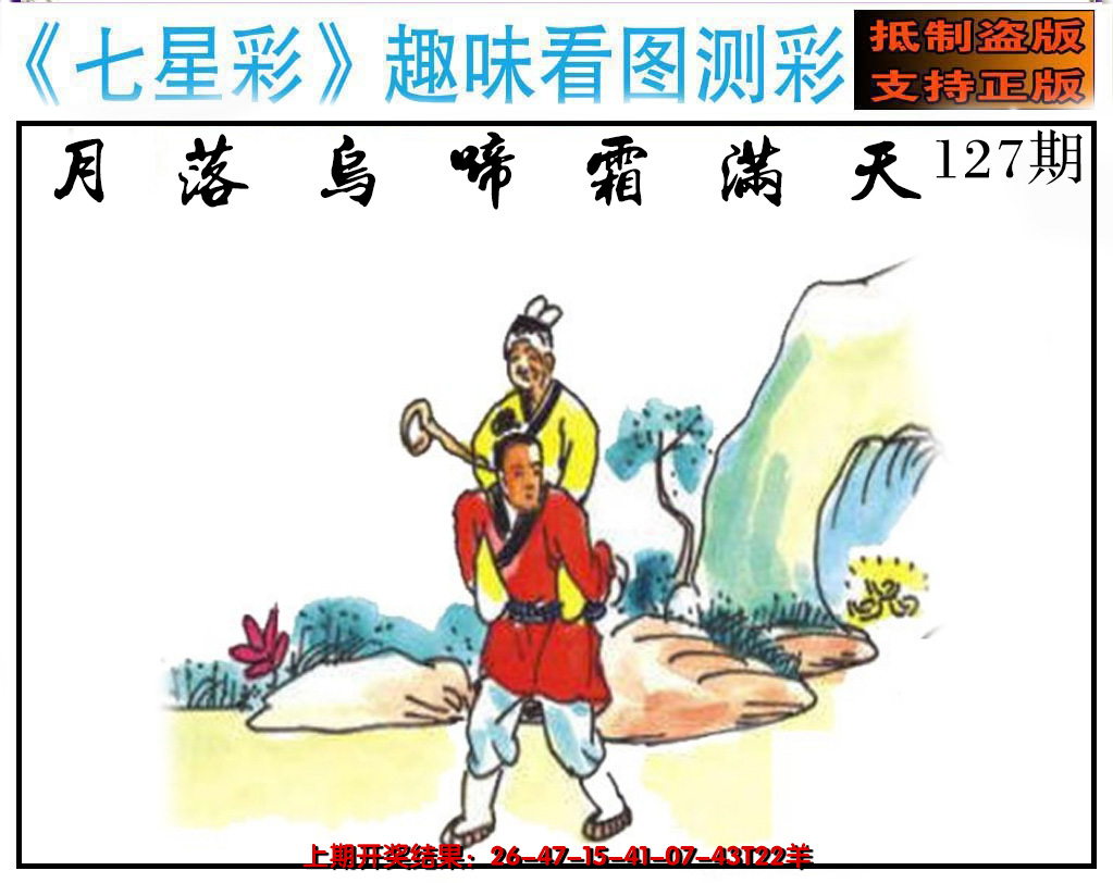2024127期澳版七星彩图