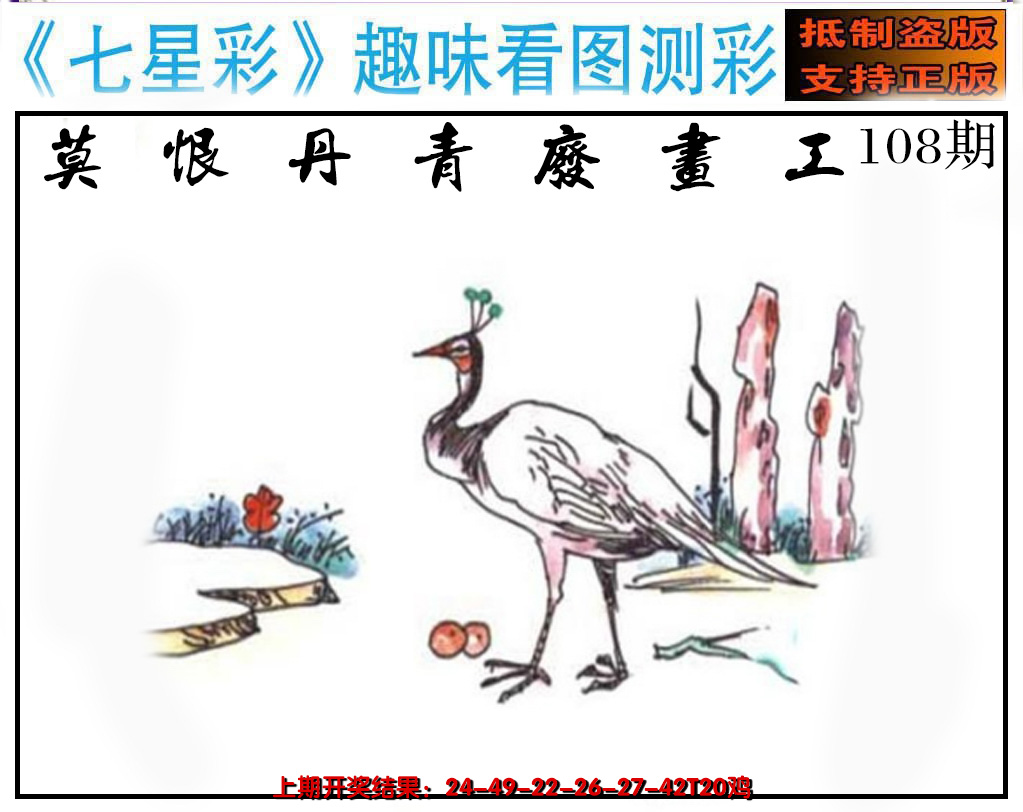 2024108期澳版七星彩图