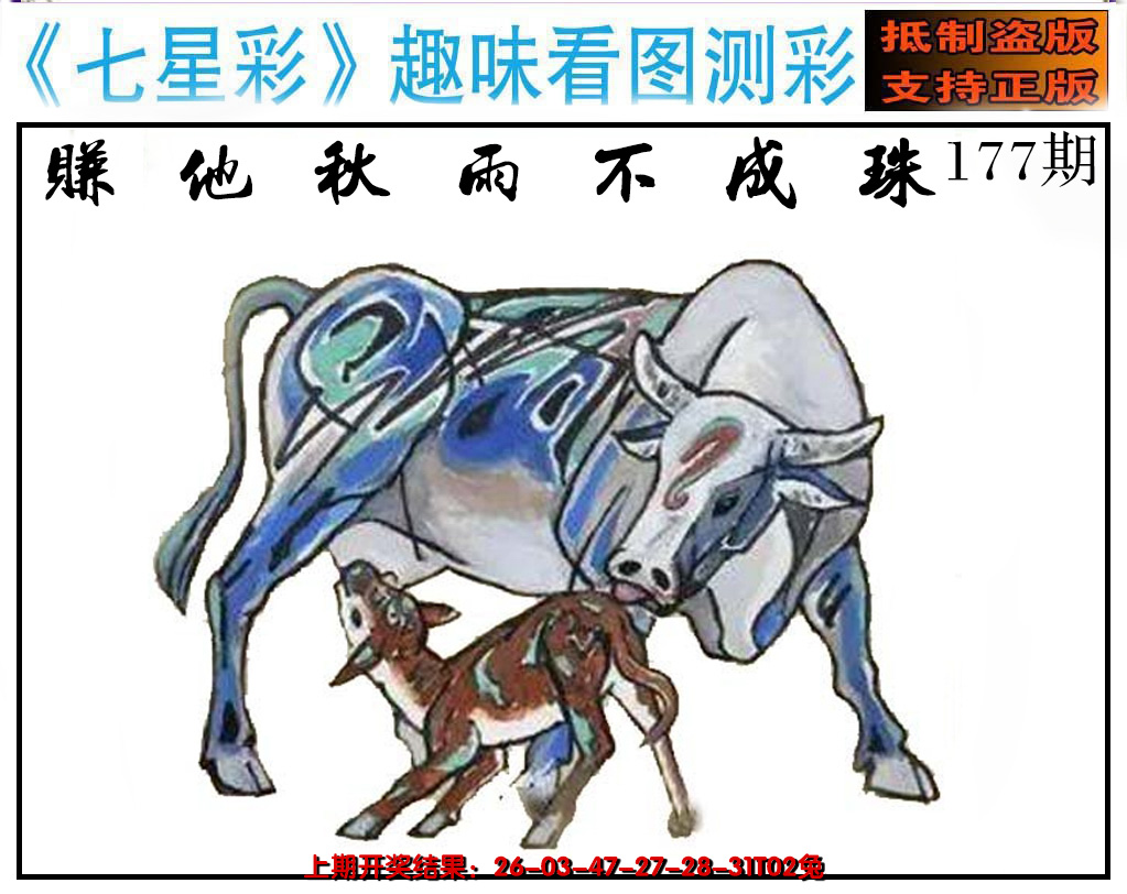 2024177期澳版七星彩图