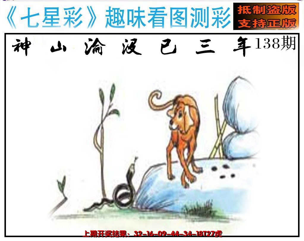 2024138期澳版七星彩图