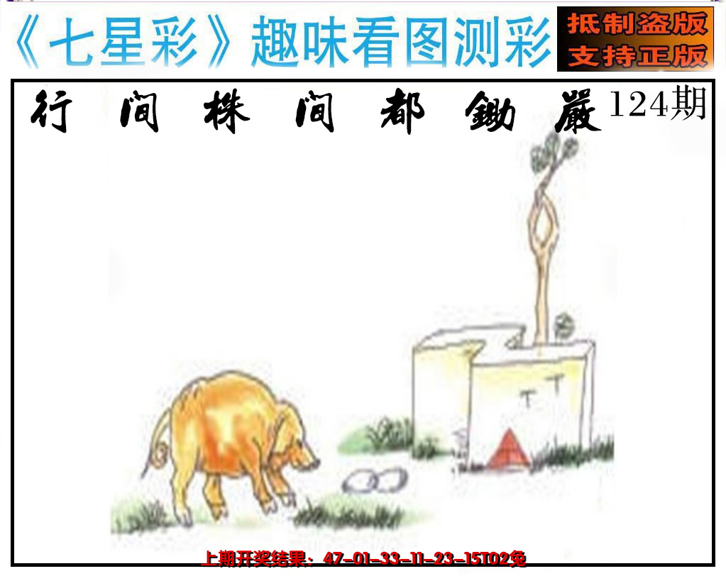 2024124期澳版七星彩图