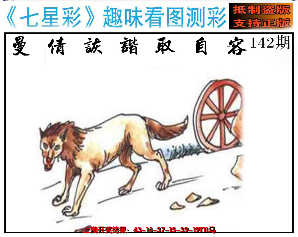 2024142期澳版七星彩图