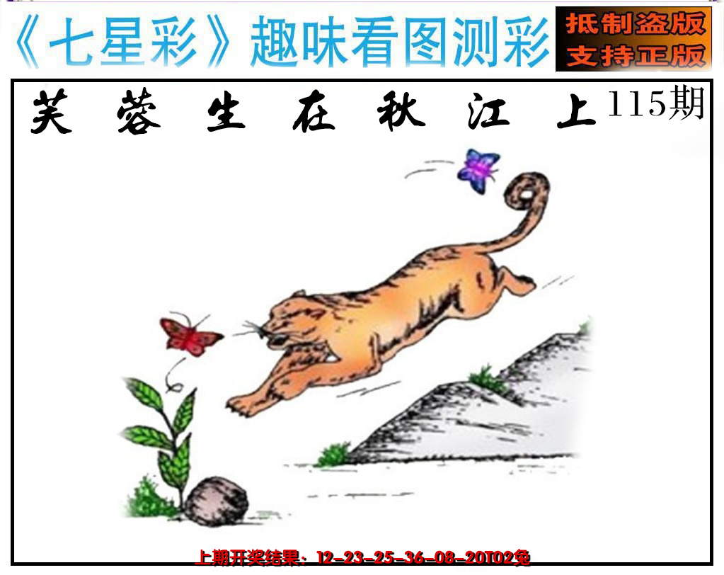 2024115期澳版七星彩图