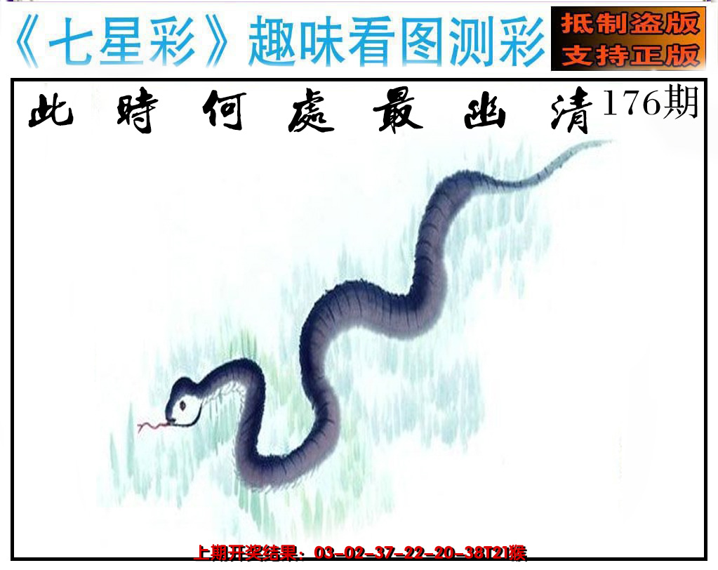 2024176期澳版七星彩图