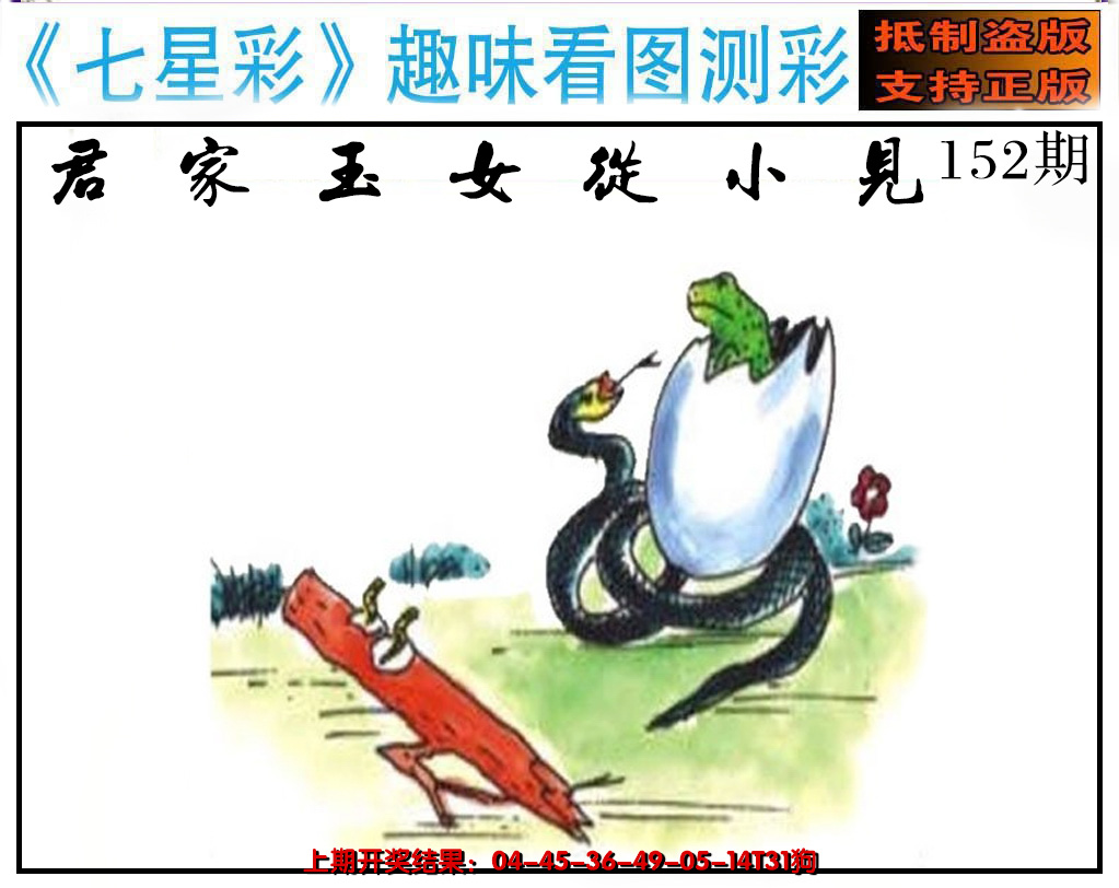 2024152期澳版七星彩图
