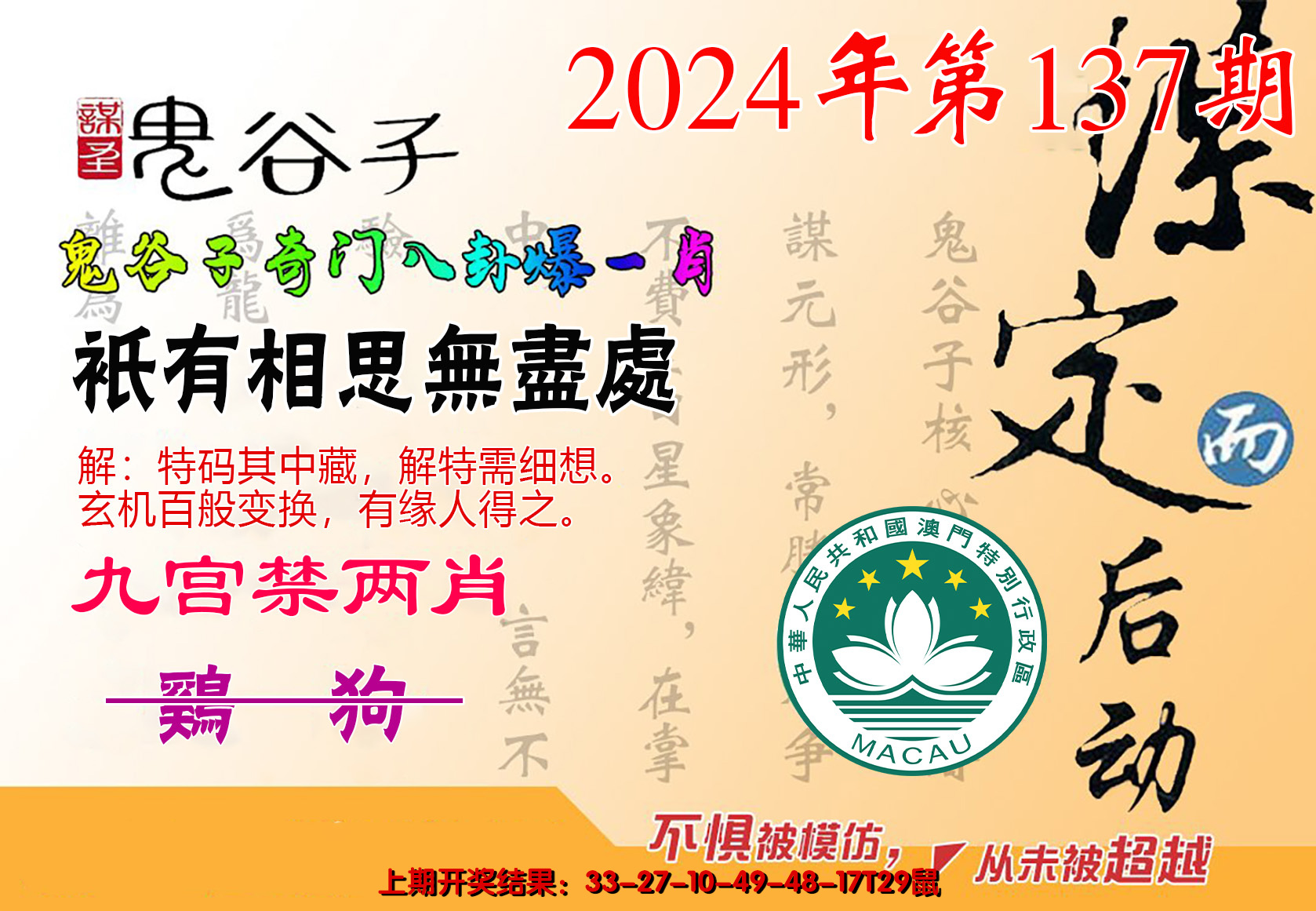 2024137期鬼谷子爆一肖