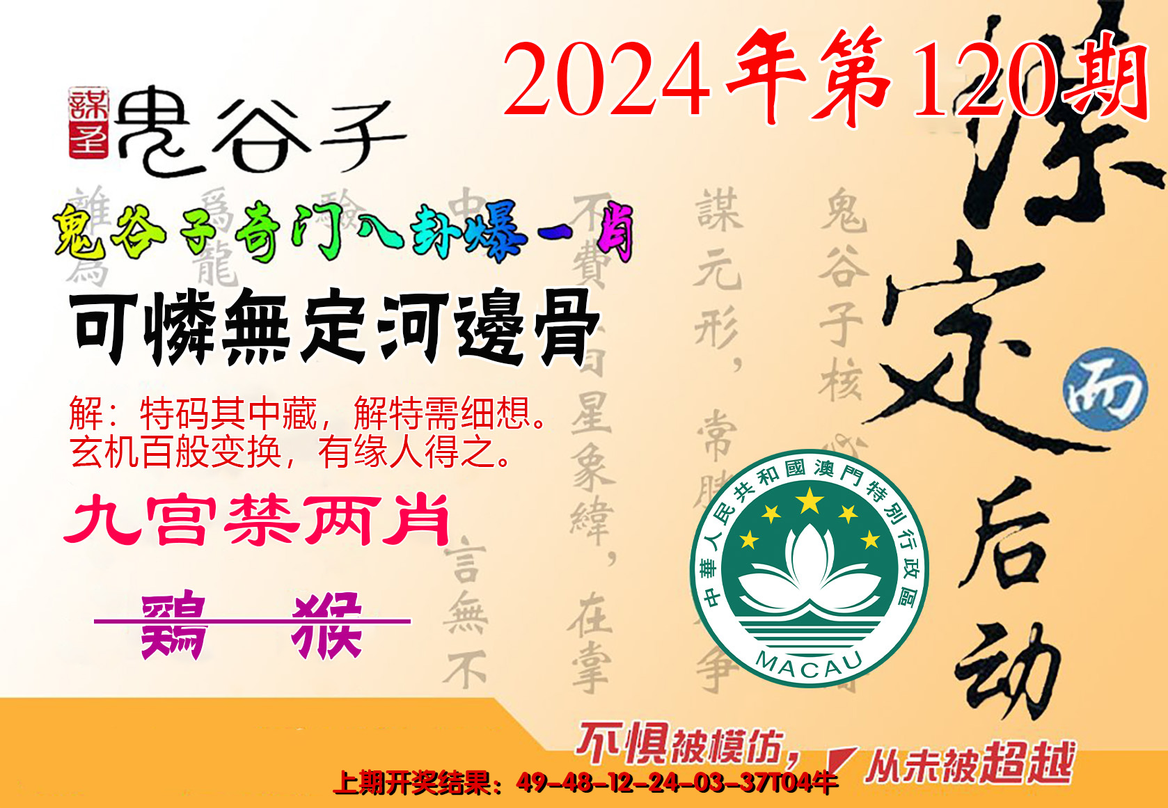 2024120期鬼谷子爆一肖