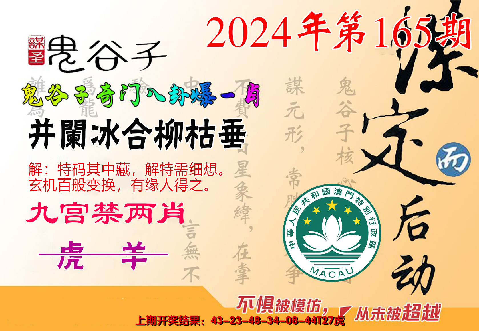 2024165期鬼谷子爆一肖