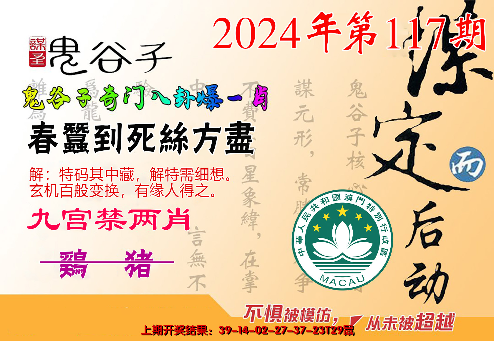2024117期鬼谷子爆一肖