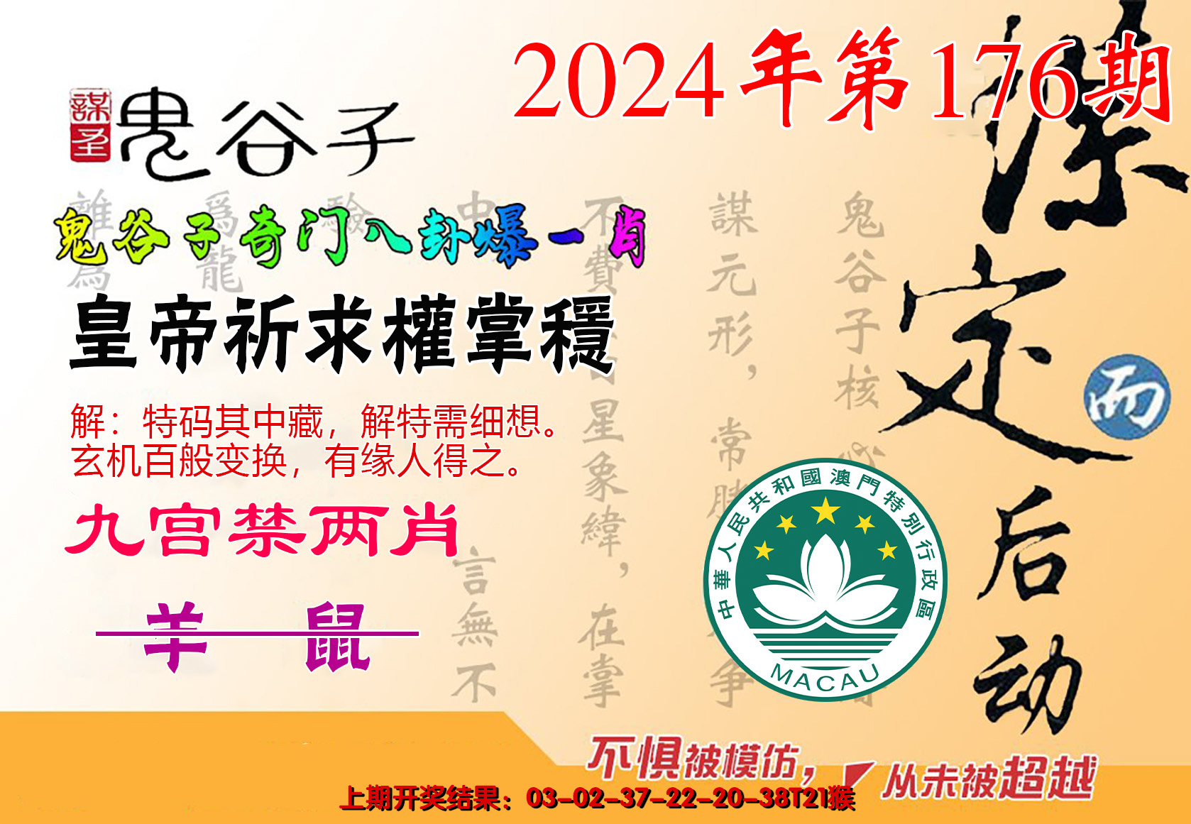 2024176期鬼谷子爆一肖
