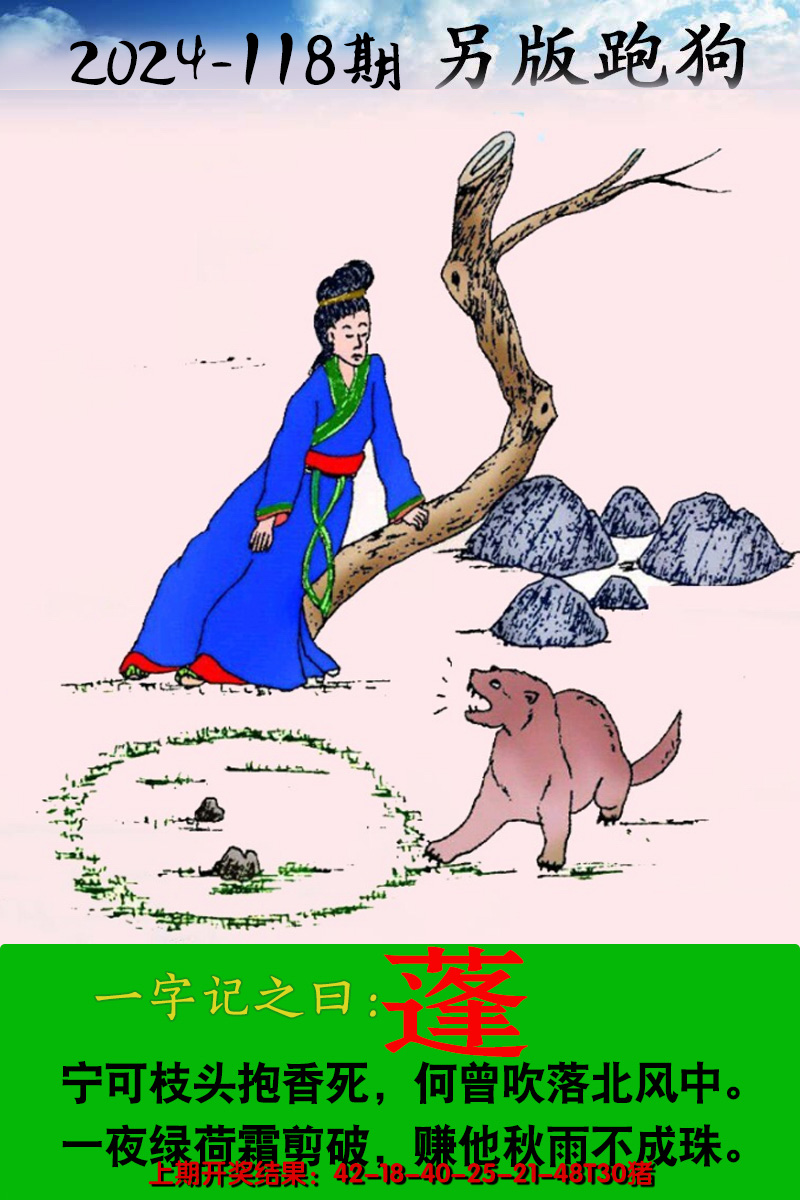 2024118期另版跑狗图