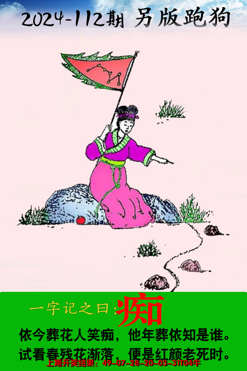 2024112期另版跑狗图