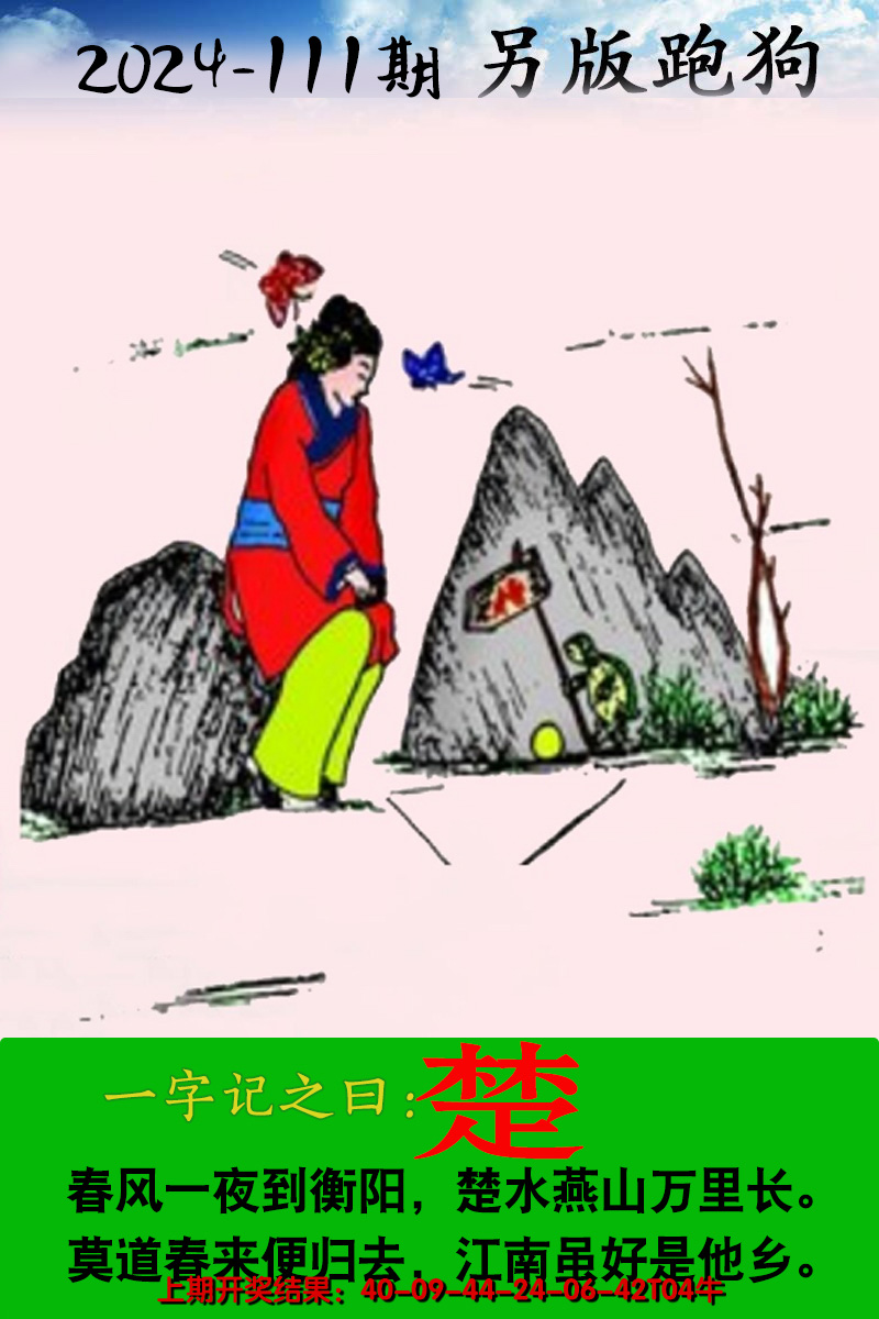 2024111期另版跑狗图