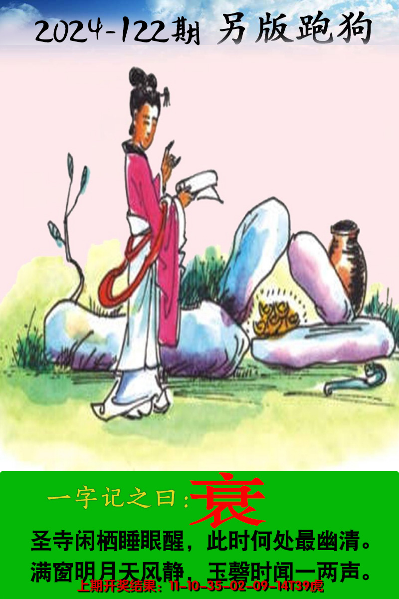 2024122期另版跑狗图