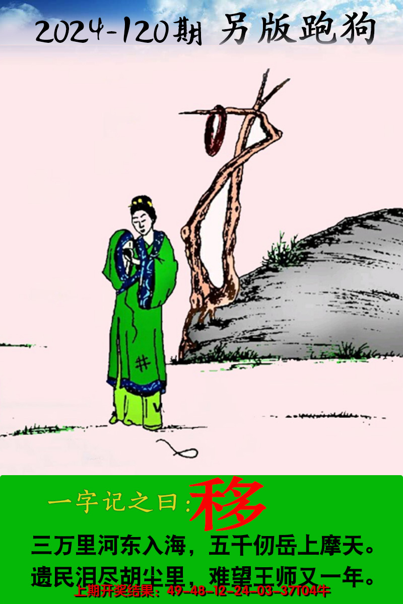 2024120期另版跑狗图