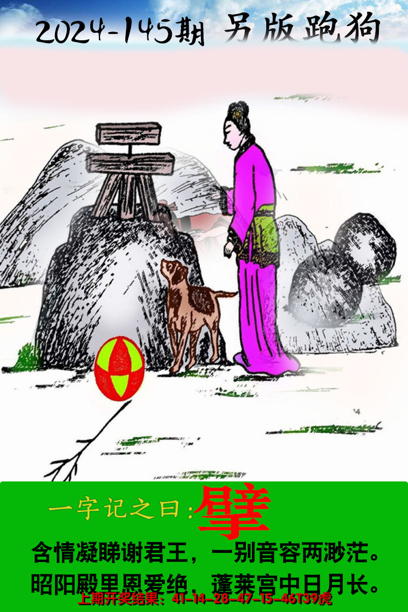 2024145期另版跑狗图