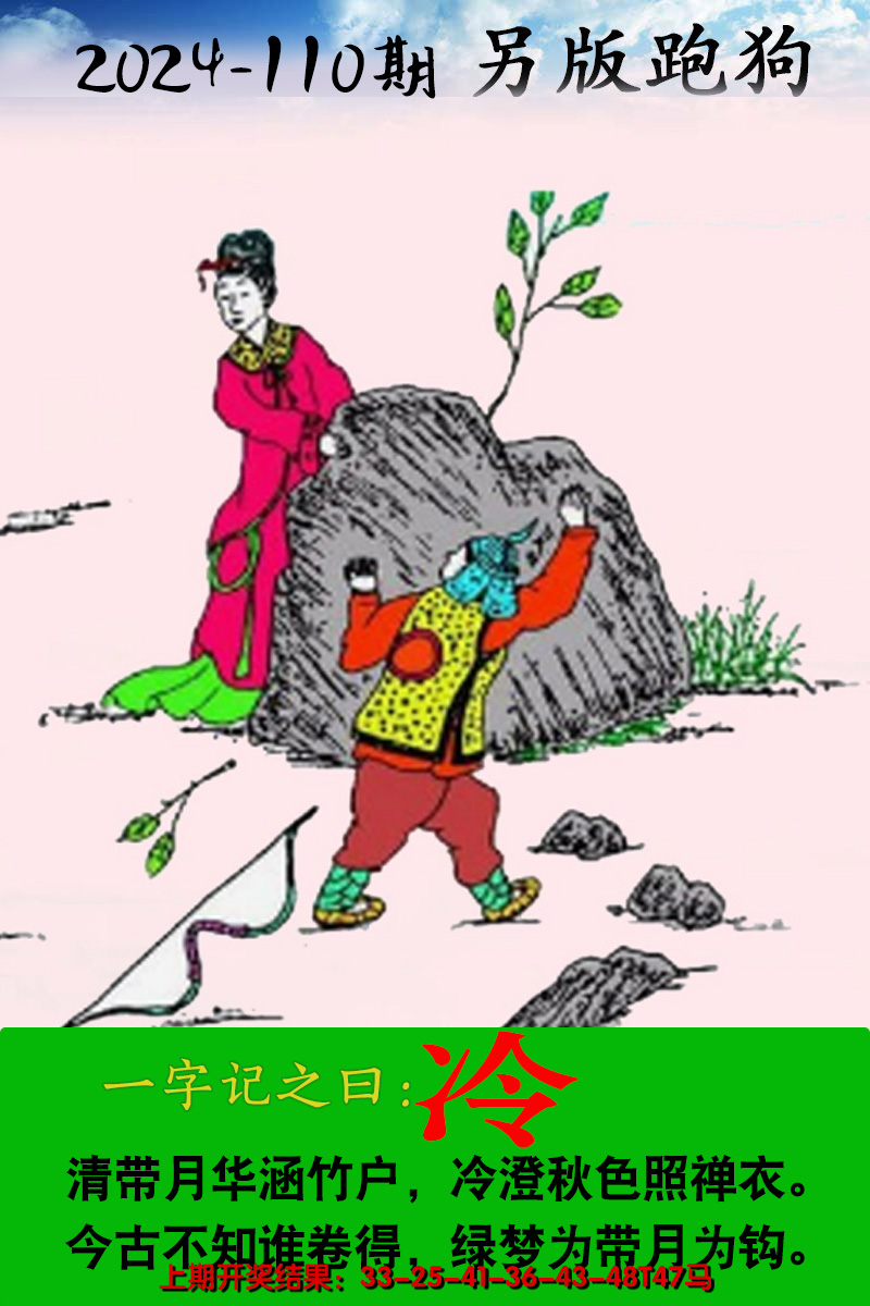 2024110期另版跑狗图