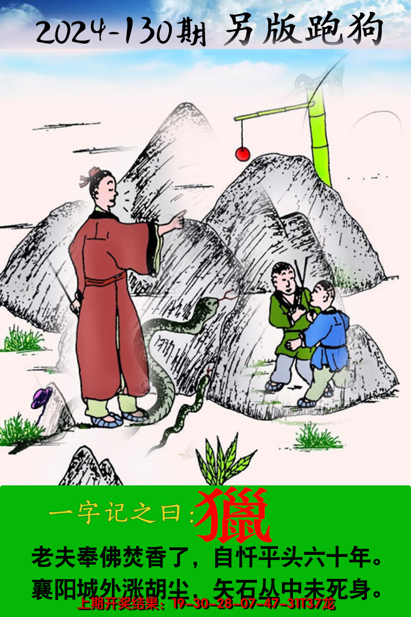 2024130期另版跑狗图