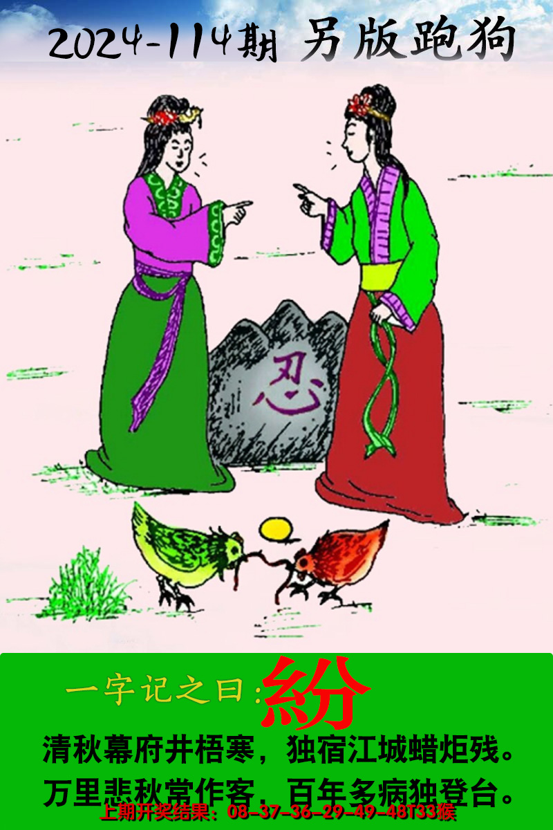 2024114期另版跑狗图