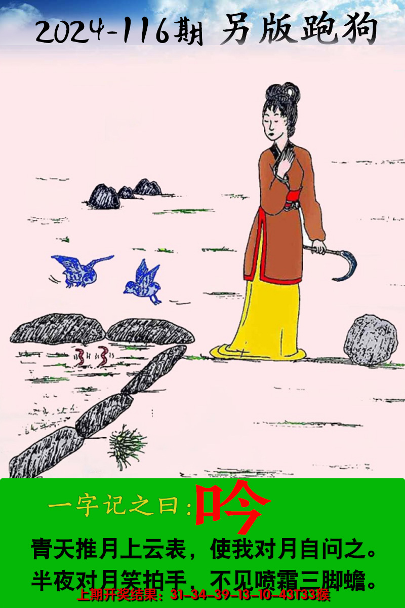 2024116期另版跑狗图