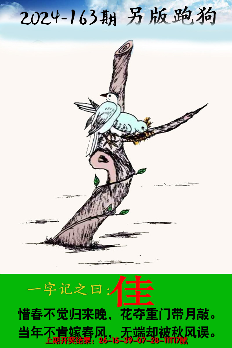 2024163期另版跑狗图
