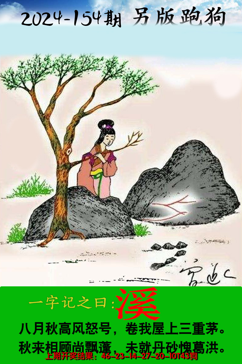 2024154期另版跑狗图