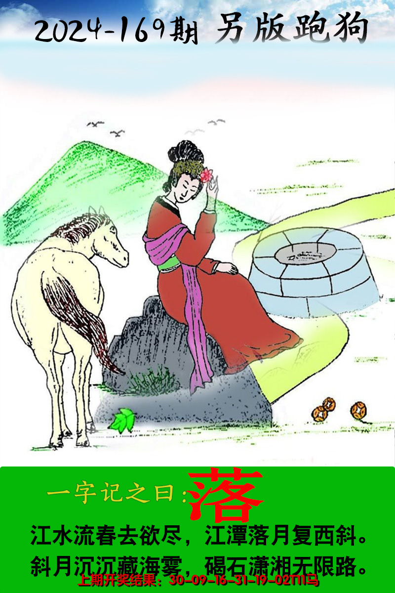 2024169期另版跑狗图