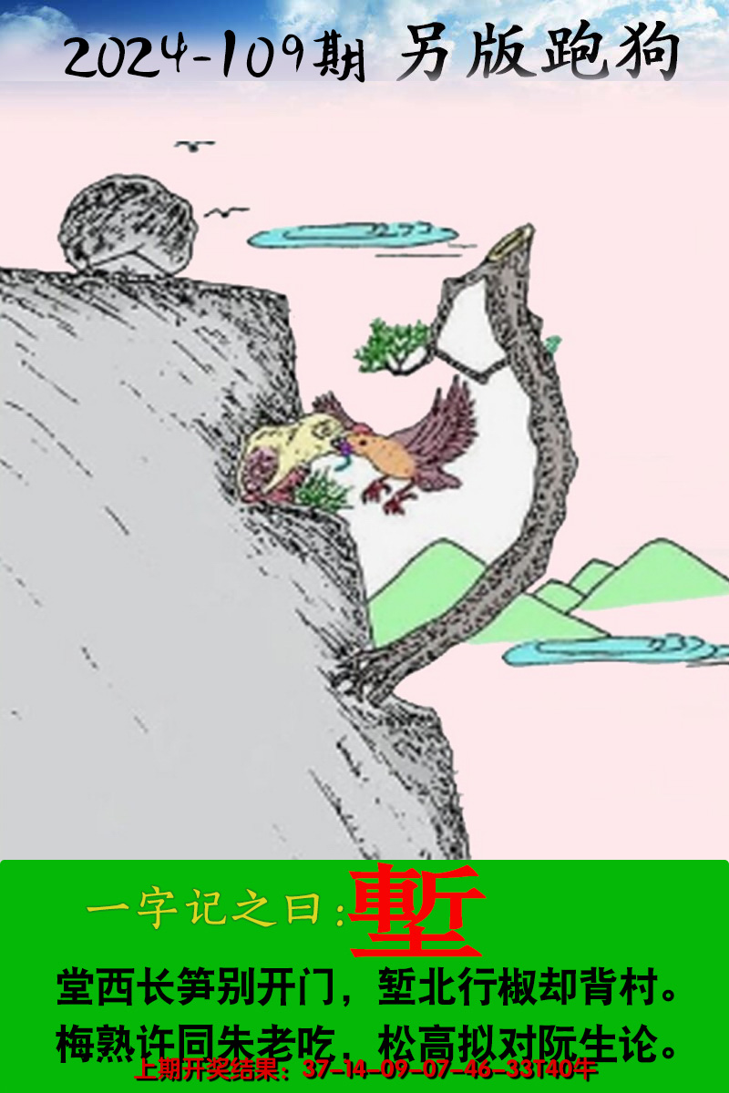 2024109期另版跑狗图