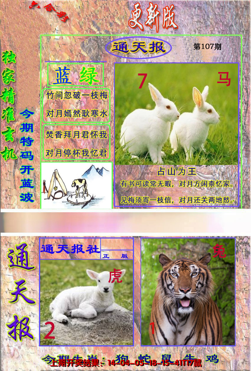 2024107期新通报