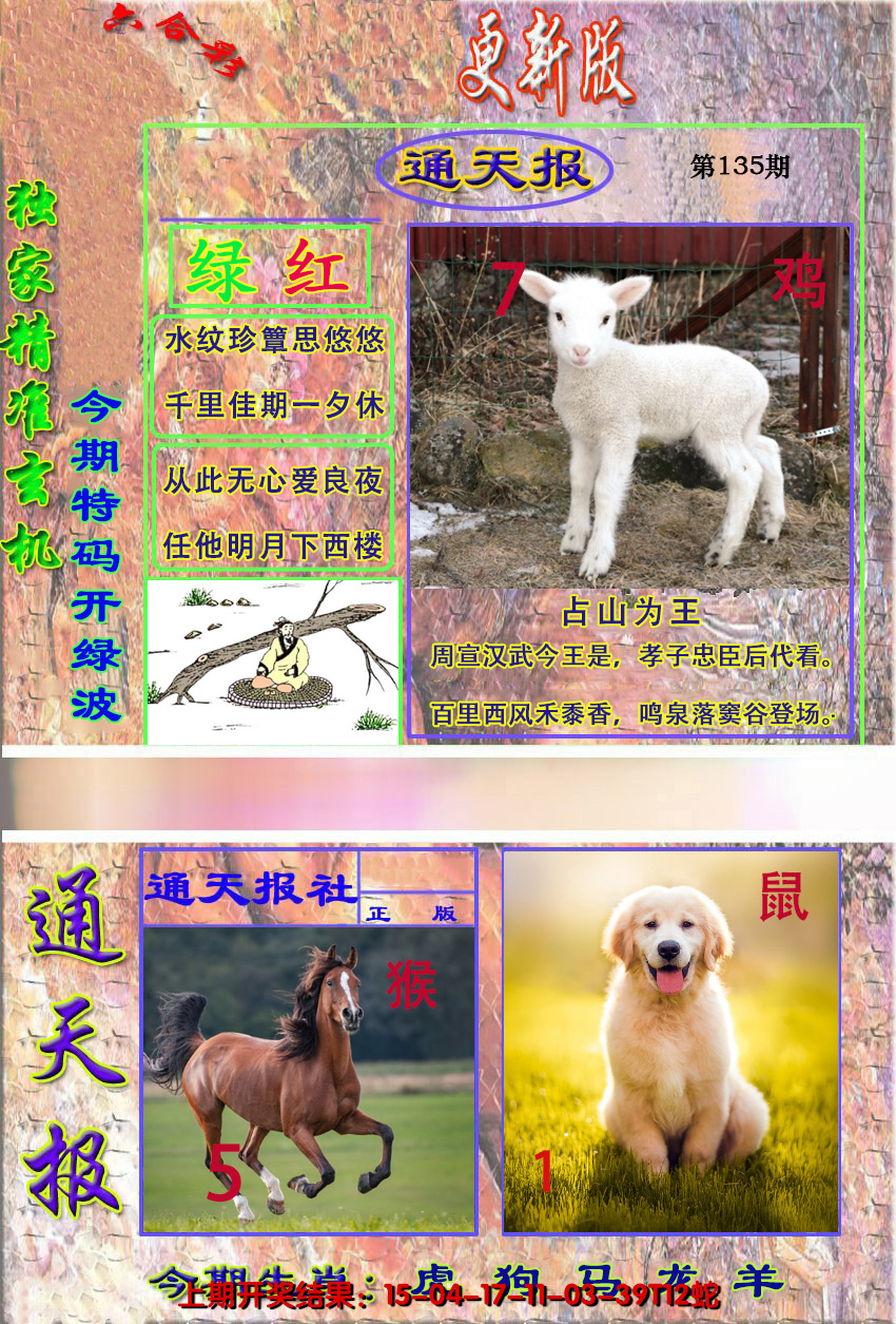 2024135期新通报
