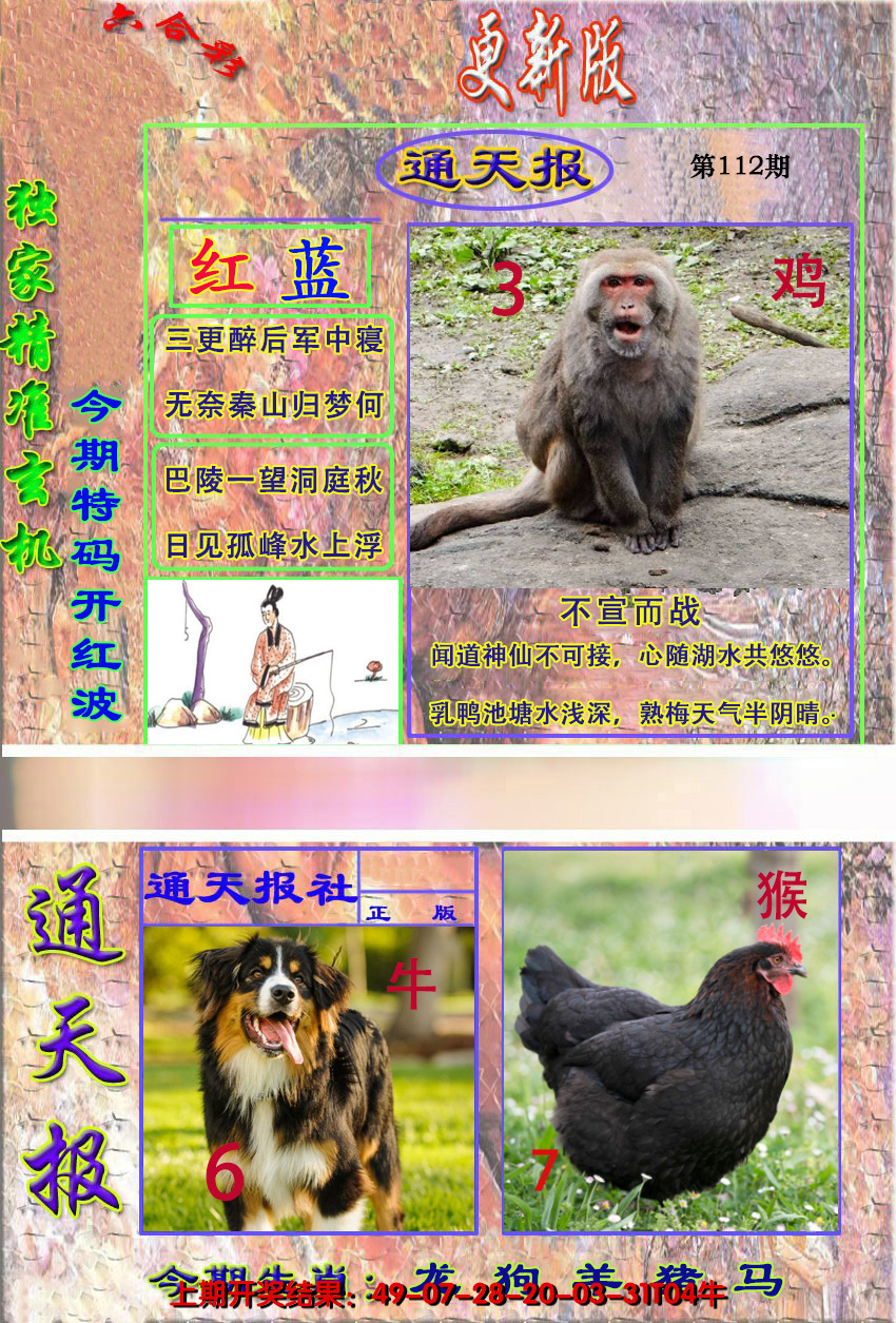 2024112期新通报